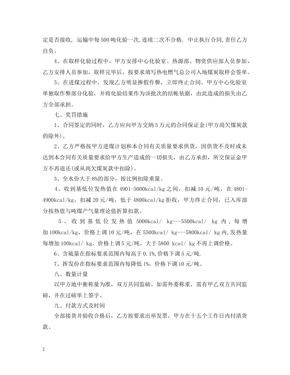 20XX年煤炭贸易合同范本_第2页