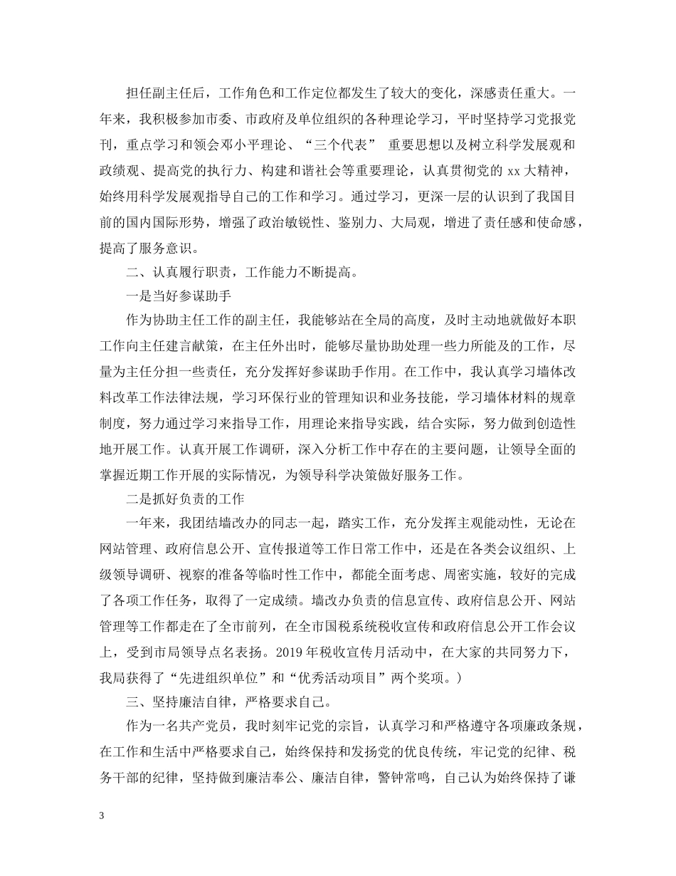 20XX年烟草公司述职述廉报告_第3页