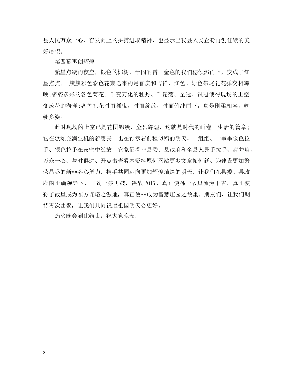 20XX年焰火晚会解说词_第2页