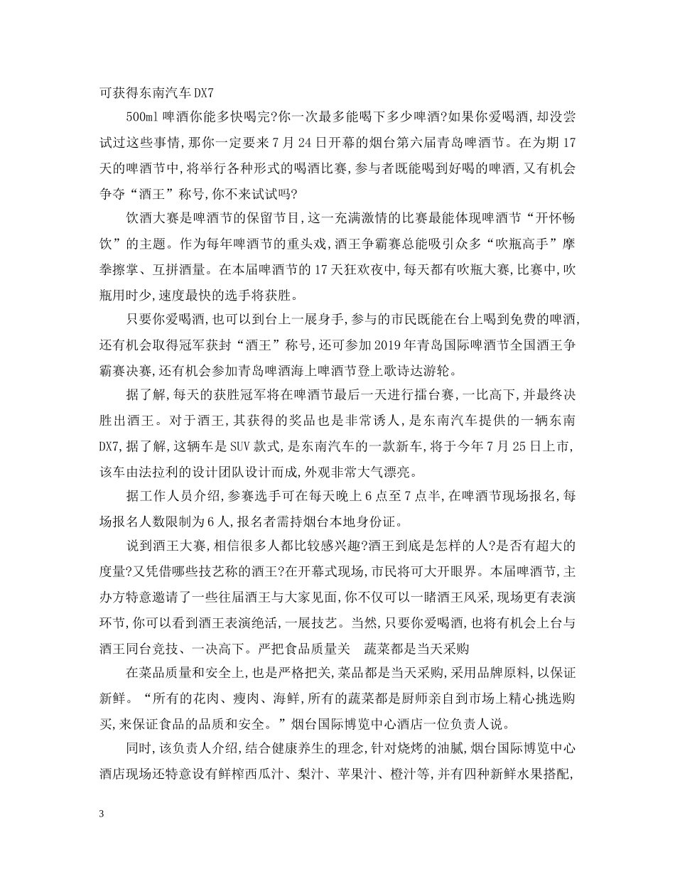 20XX年烟台第六届青岛啤酒节_第3页
