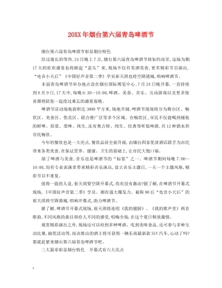 20XX年烟台第六届青岛啤酒节