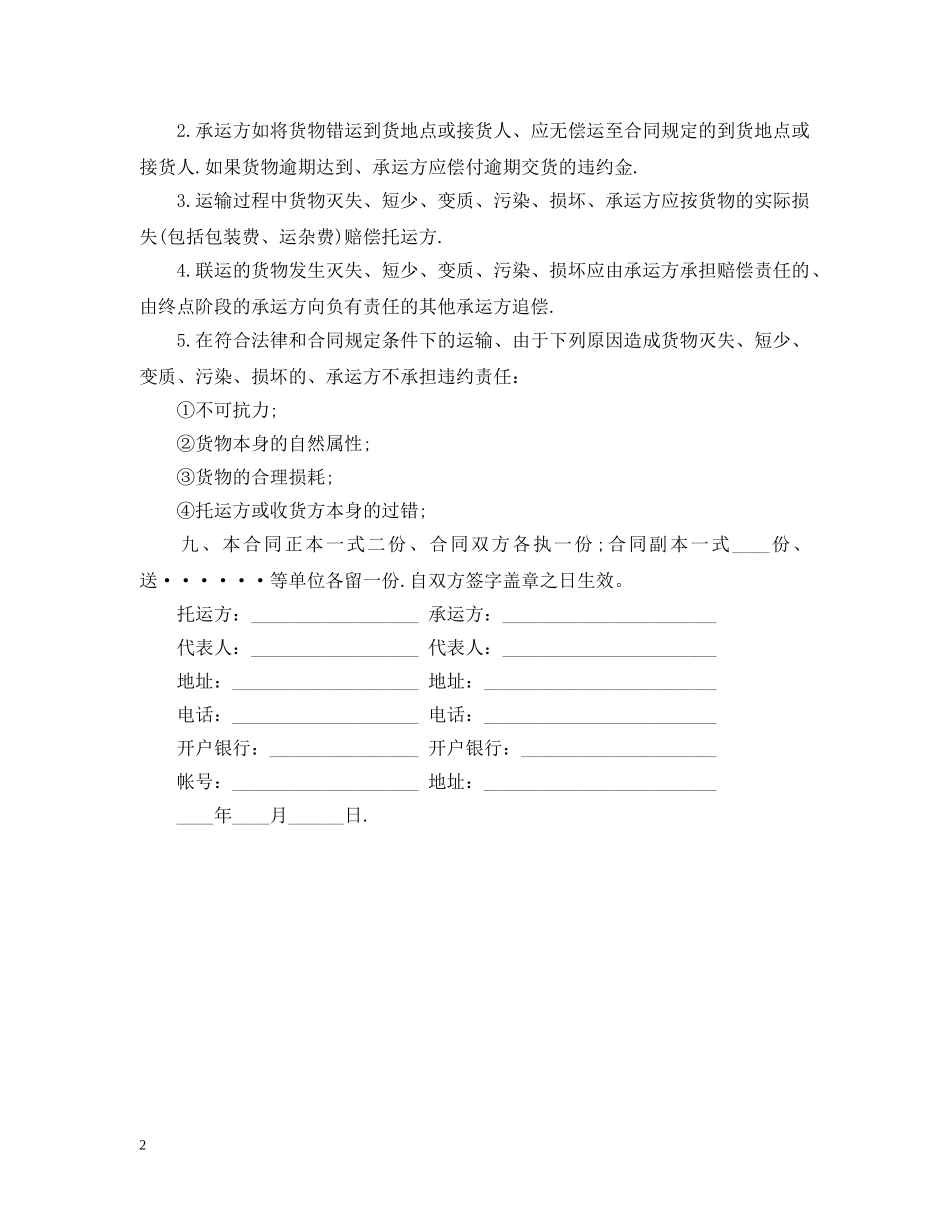 20XX年煤炭运输合同范本_第2页