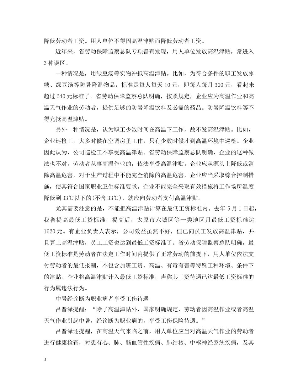 20XX年湖南省防暑降温费发放标准_第3页