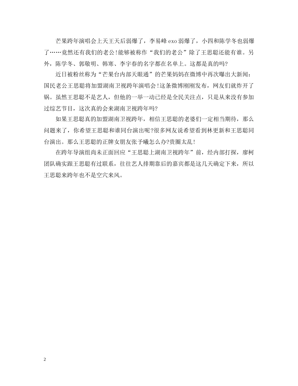 20XX年湖南卫视跨年演唱会最新消息_第2页