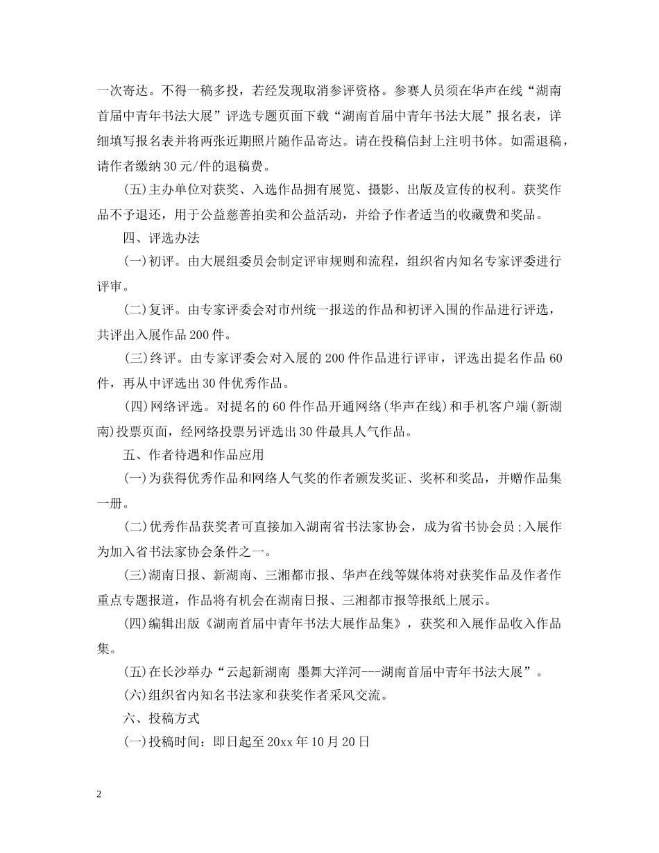 20XX年湖南书法征稿启事_第2页