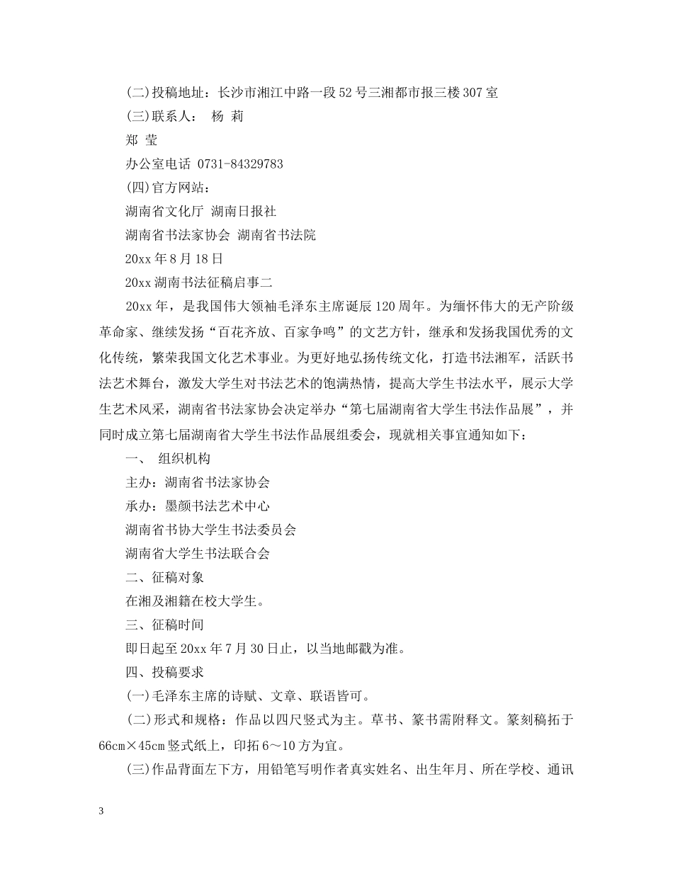 20XX年湖南书法征稿启事_第3页