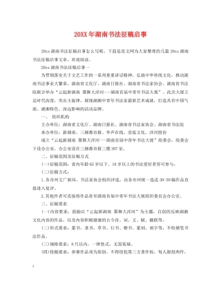 20XX年湖南书法征稿启事