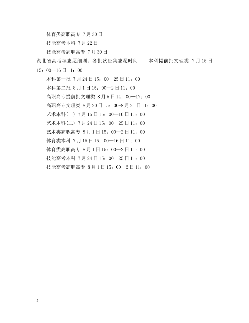 20XX年湖北省高考填志愿细则_第2页