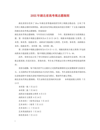 20XX年湖北省高考填志愿细则