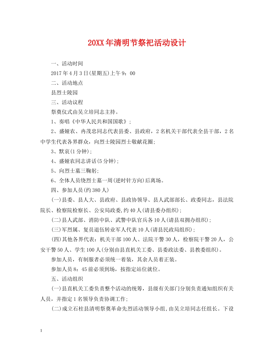 20XX年清明节祭祀活动设计_第1页