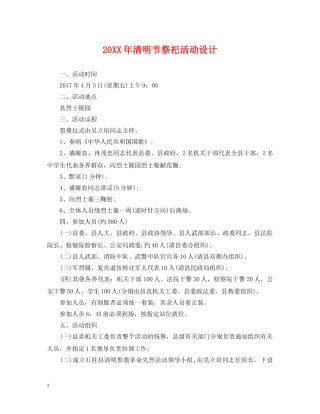 20XX年清明节祭祀活动设计