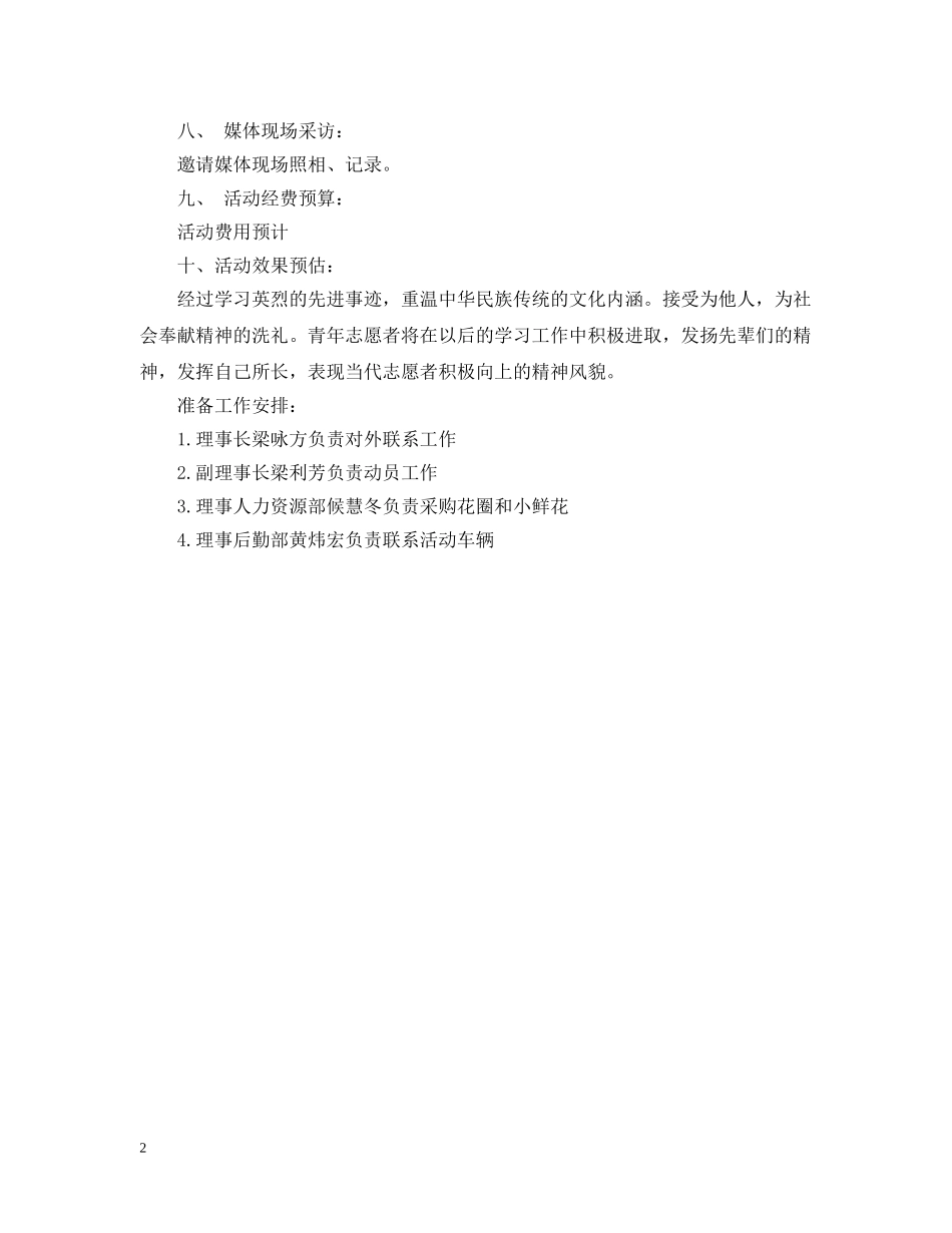 20XX年清明节祭祀活动策划_第2页