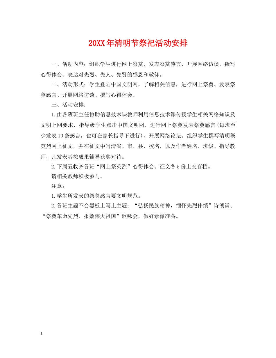 20XX年清明节祭祀活动安排_第1页