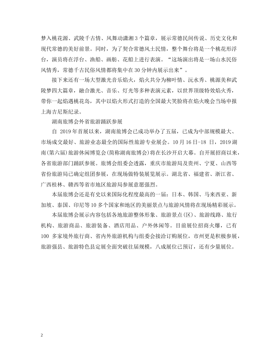 20XX年湖南旅游节常德启幕免费景点及活动一览_第2页