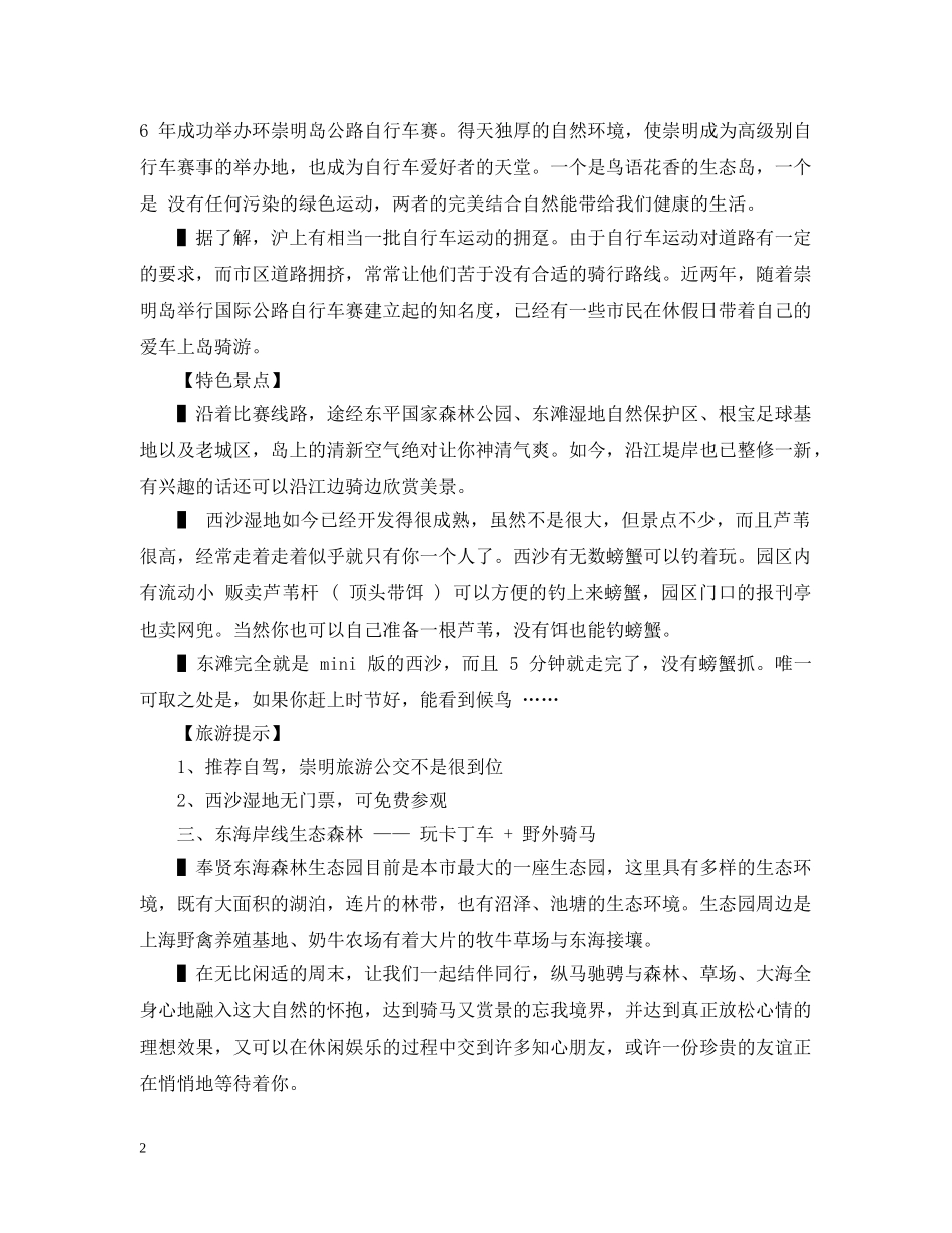 20XX年清明节放假上海周边旅游人少景点大全_第2页