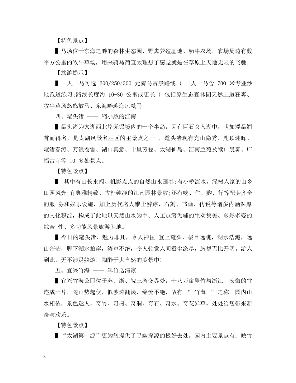 20XX年清明节放假上海周边旅游人少景点大全_第3页