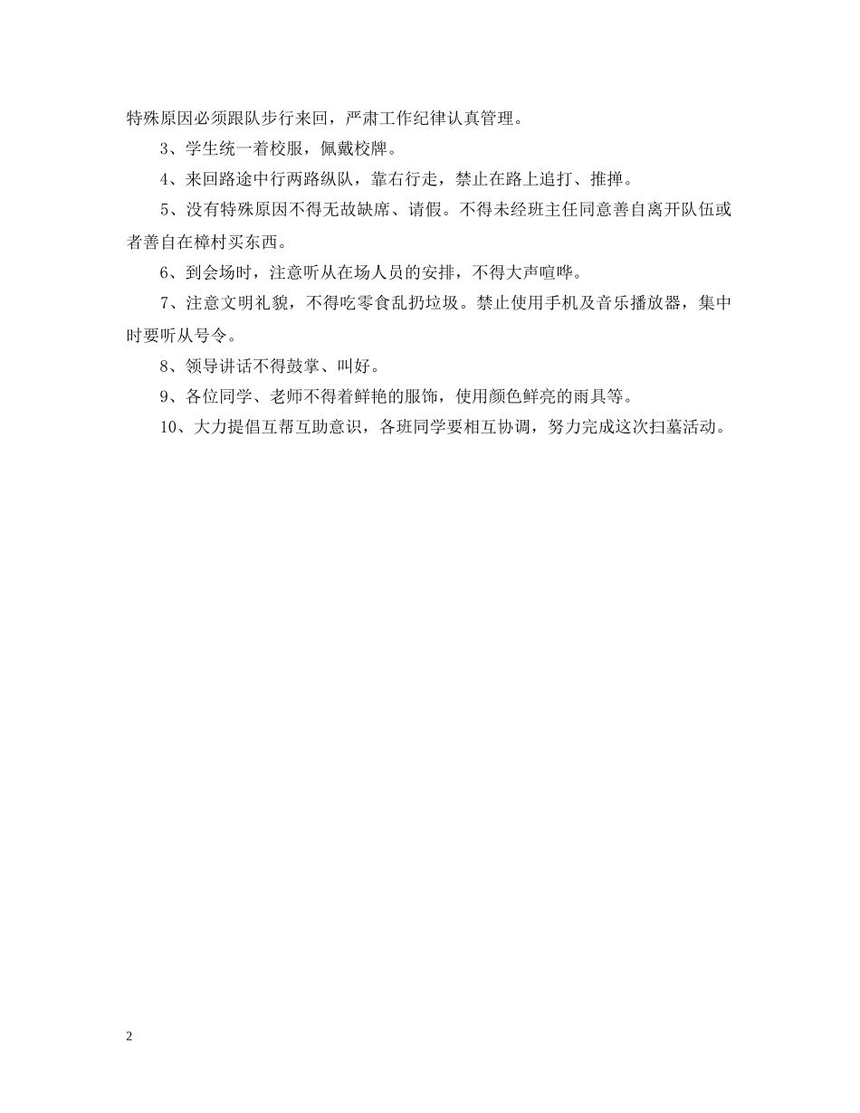 20XX年清明节扫墓活动策划_第2页