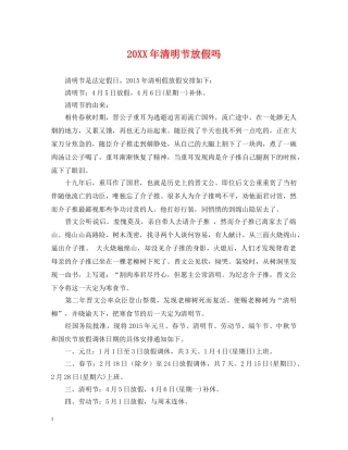 20XX年清明节放假吗