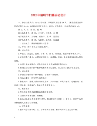 20XX年清明节扫墓活动设计