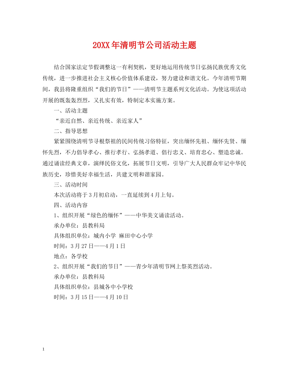 20XX年清明节公司活动主题_第1页