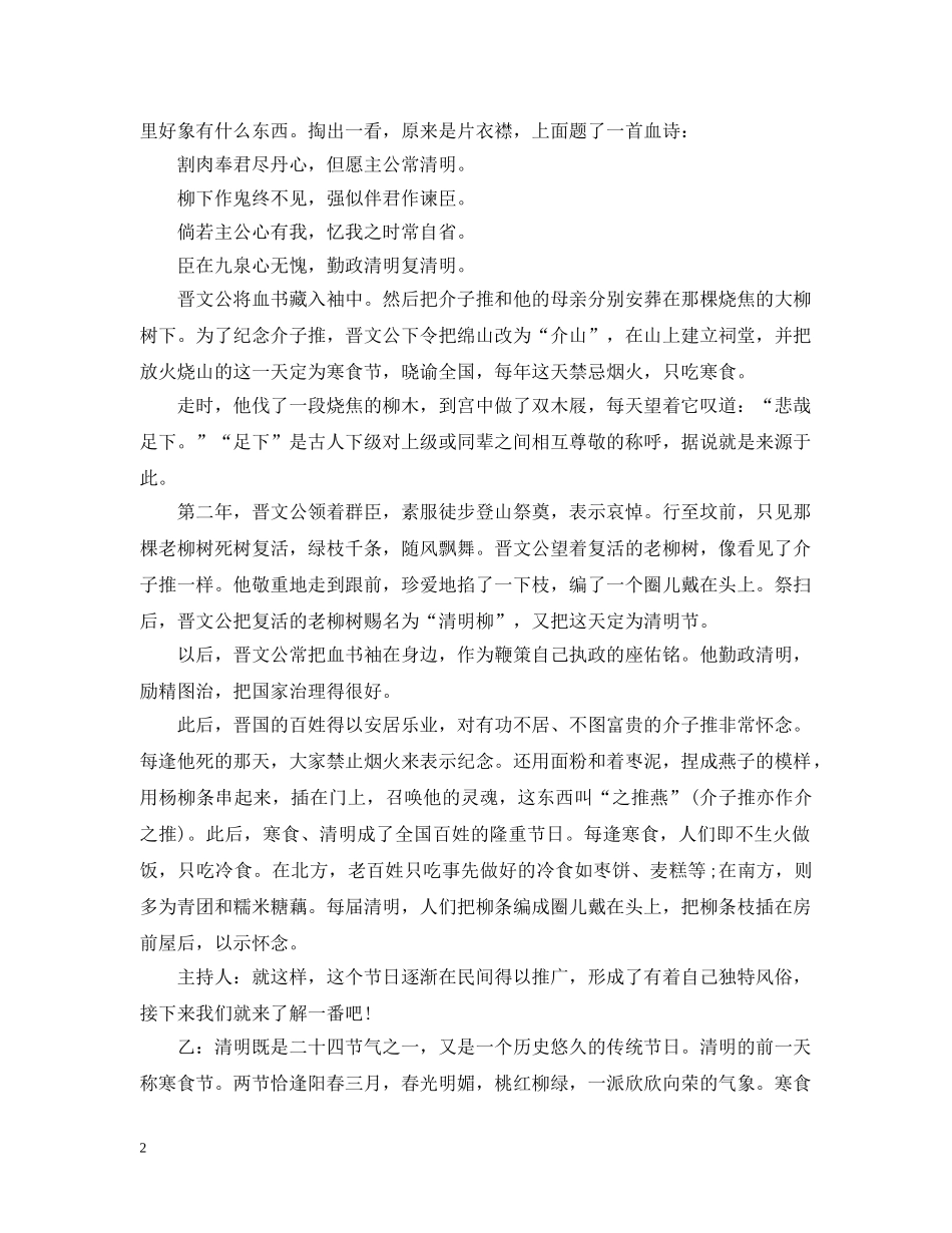 20XX年清明节主题班会设计_第2页