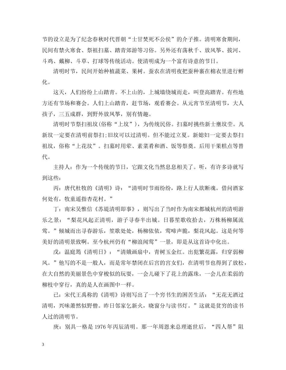 20XX年清明节主题班会设计_第3页