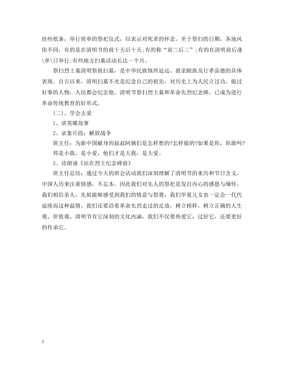 20XX年清明节主题班会教案_第3页