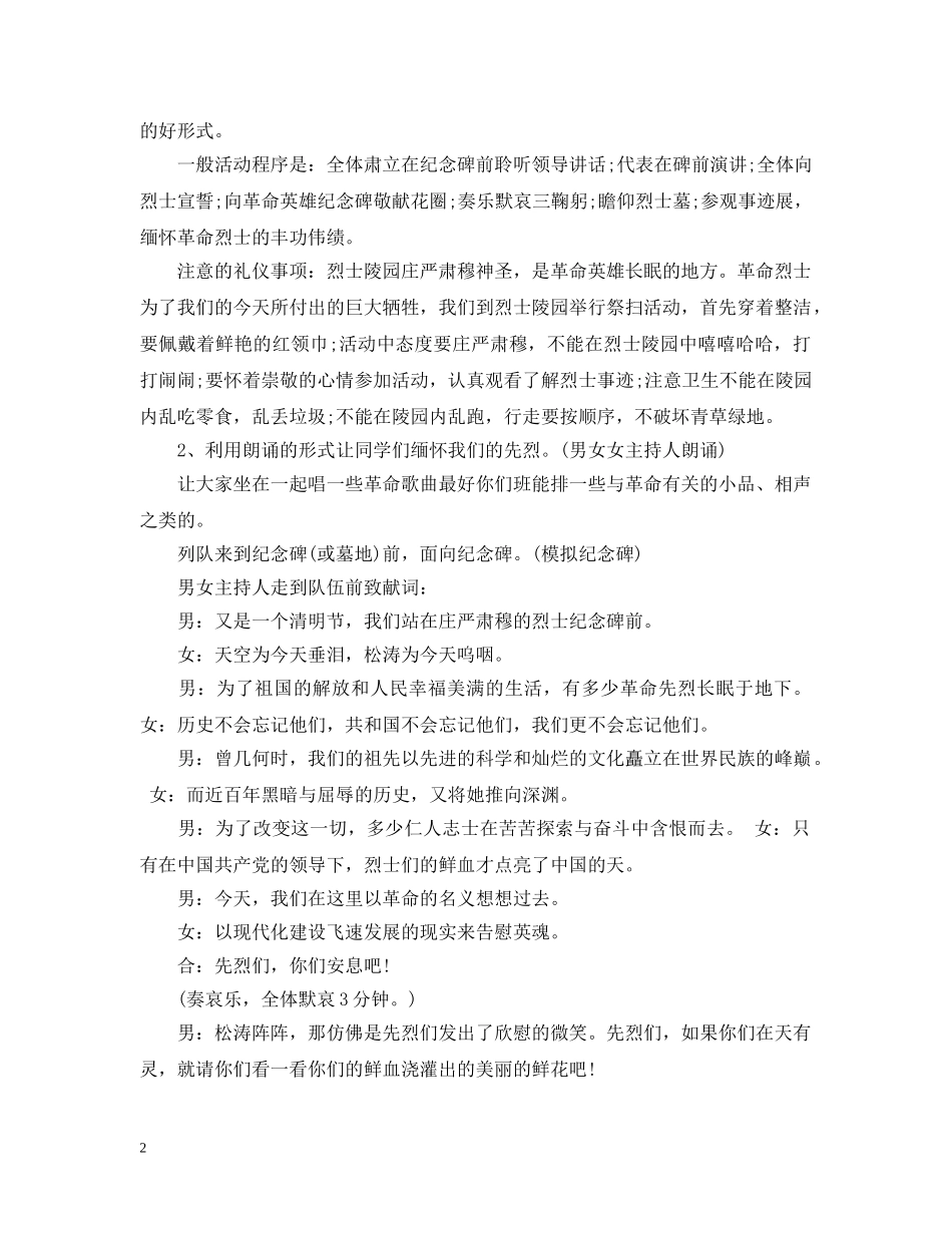 20XX年清明节主题班会_第2页