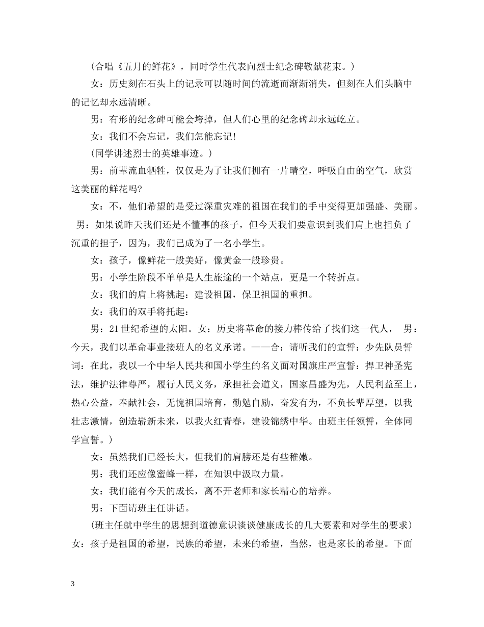 20XX年清明节主题班会_第3页