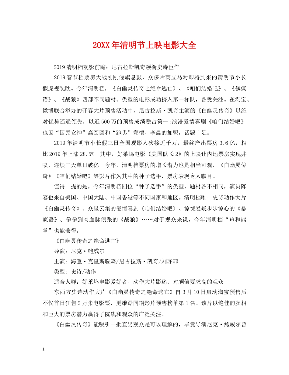 20XX年清明节上映电影大全_第1页