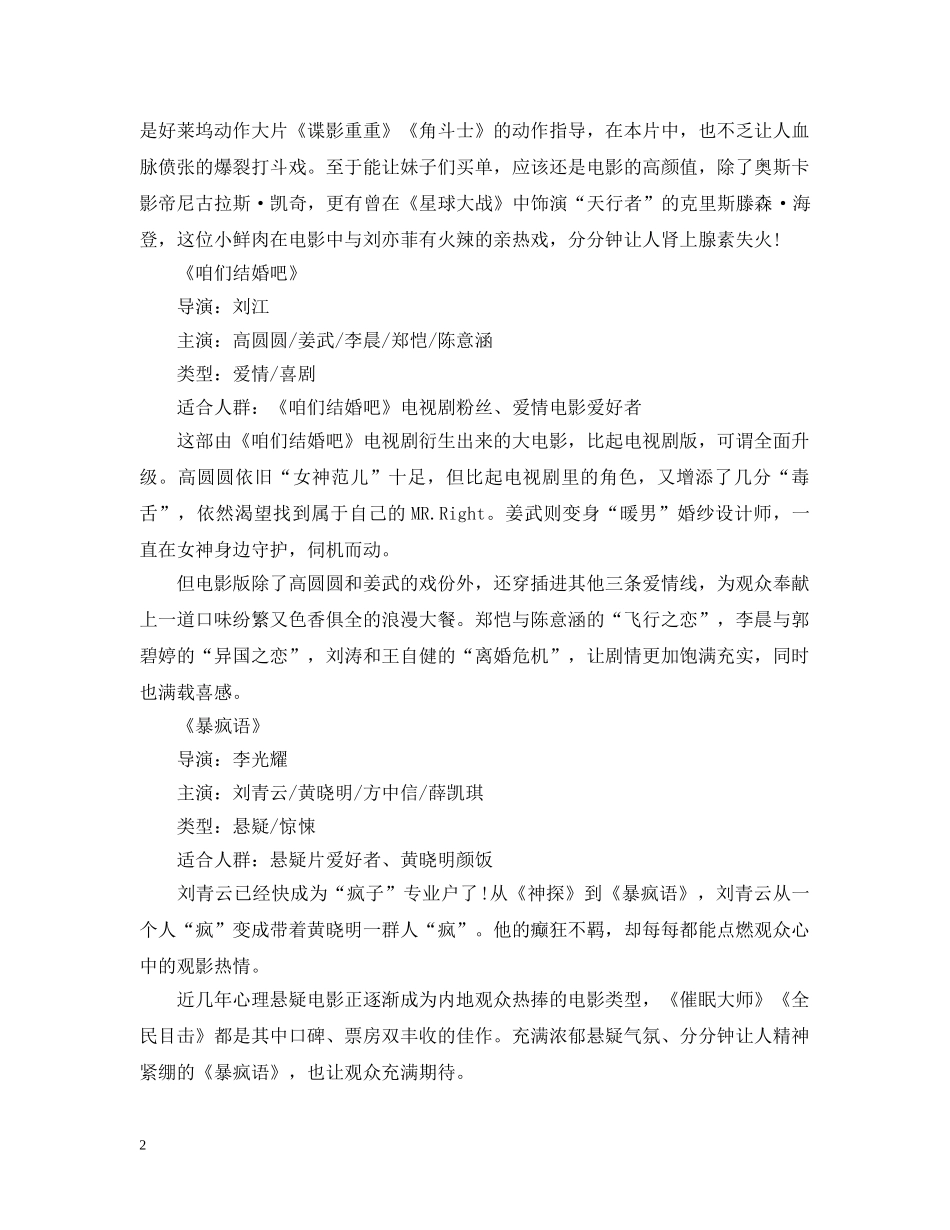 20XX年清明节上映电影大全_第2页