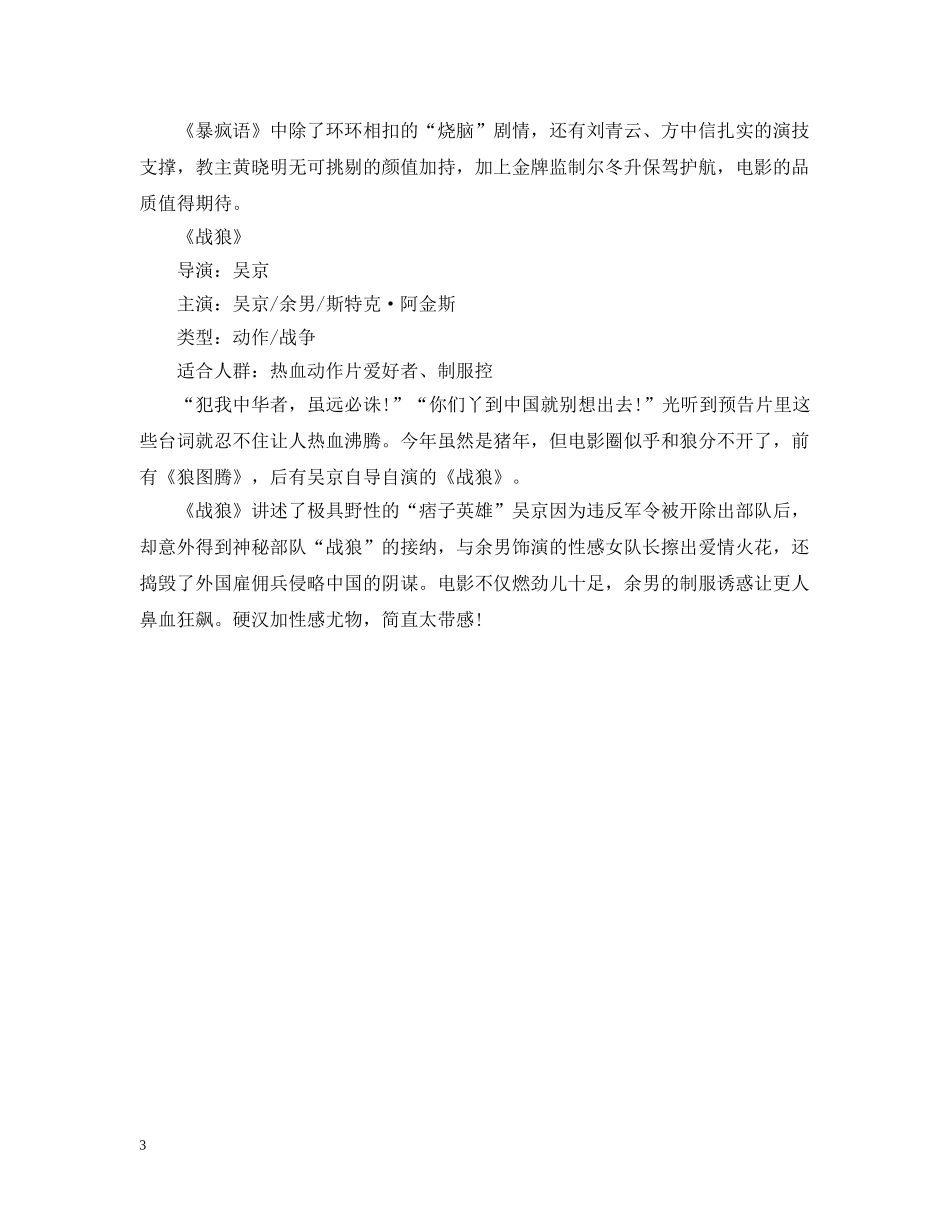 20XX年清明节上映电影大全_第3页