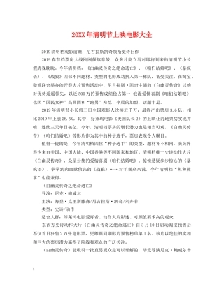 20XX年清明节上映电影大全