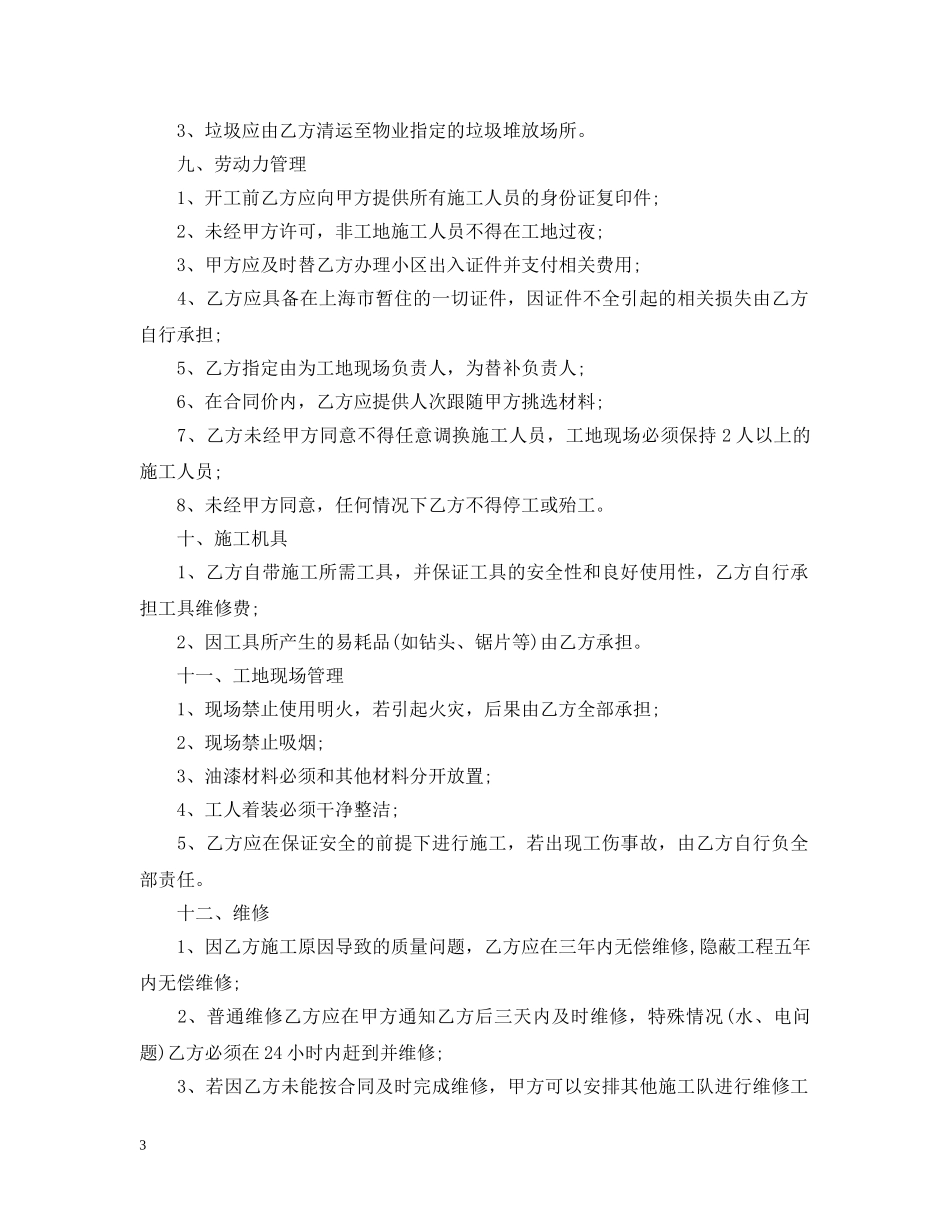 20XX年清包工装修合同范本_第3页