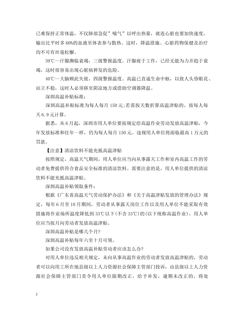 20XX年深圳防暑降温费发放标准_第2页