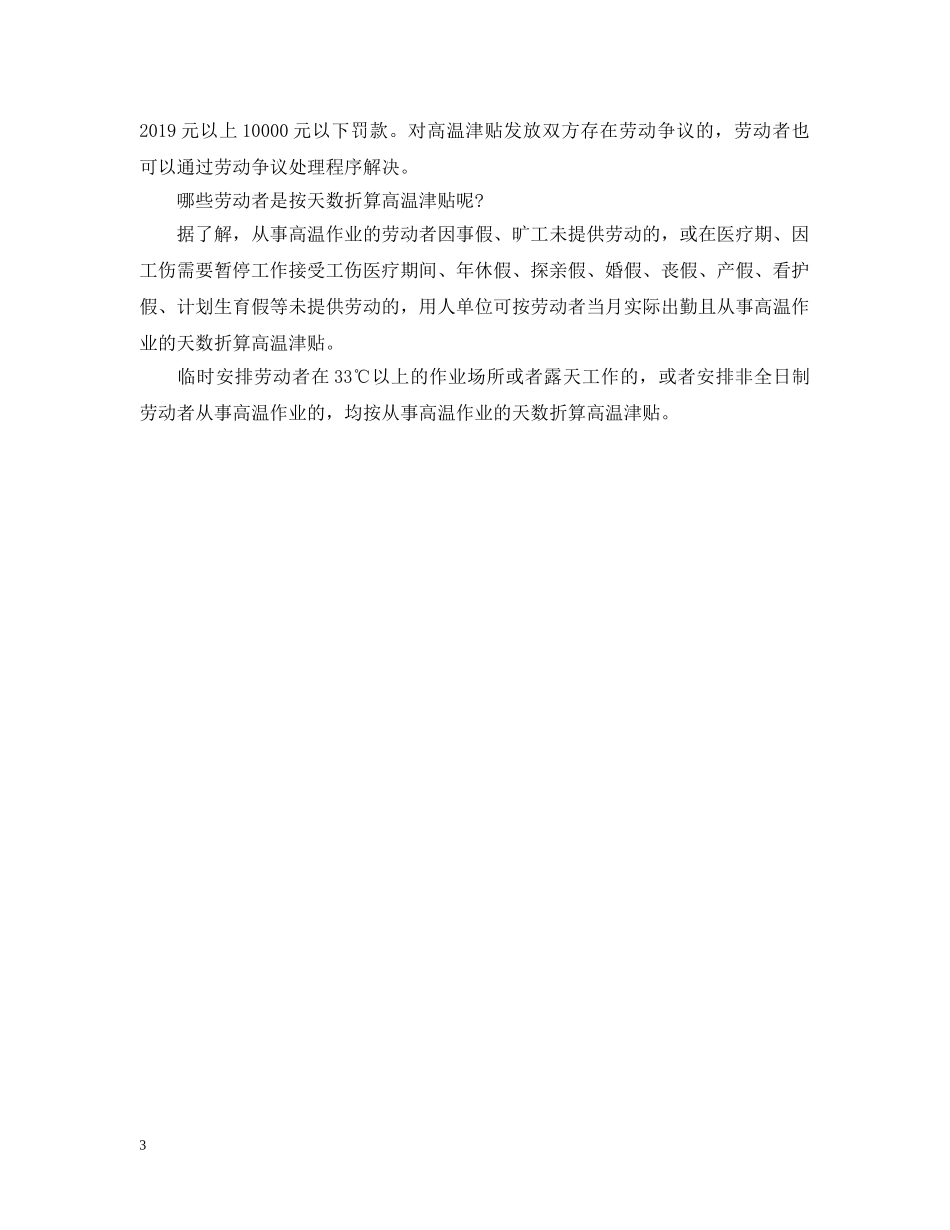 20XX年深圳防暑降温费发放标准_第3页