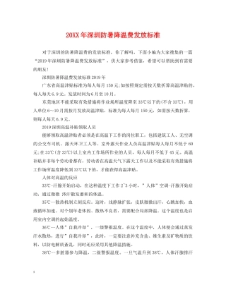 20XX年深圳防暑降温费发放标准