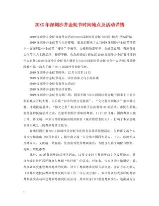 20XX年深圳沙井金蚝节时间地点及活动详情
