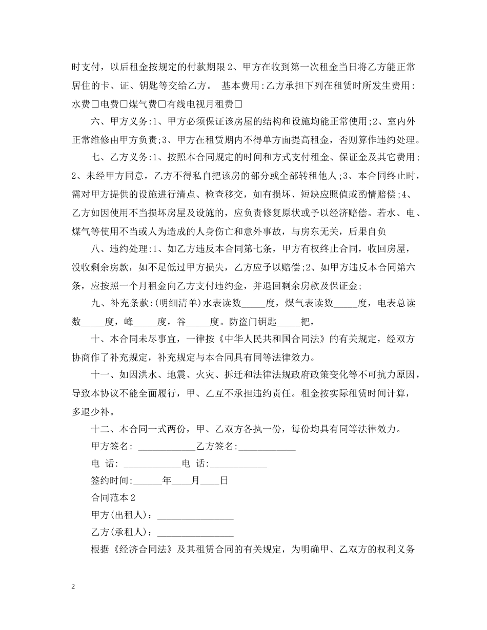 20XX年深圳租房合同范本_第2页