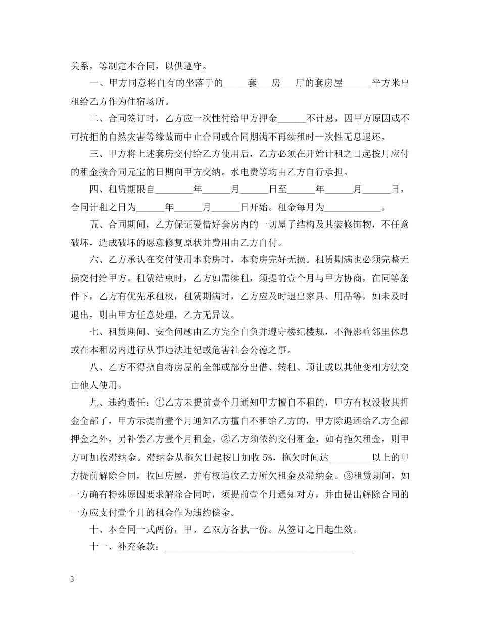 20XX年深圳租房合同范本_第3页