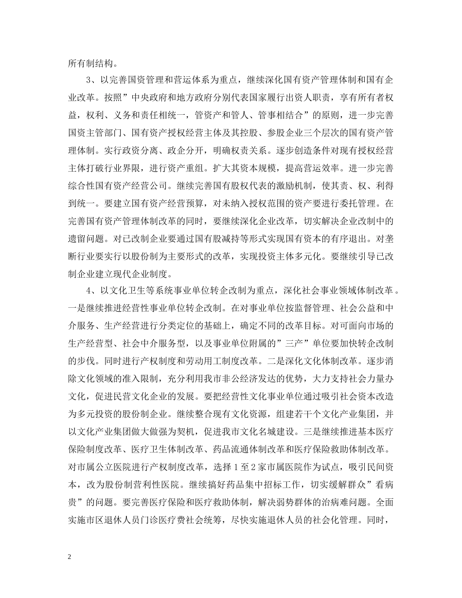 20XX年深化-区经济体制改革思路_第2页