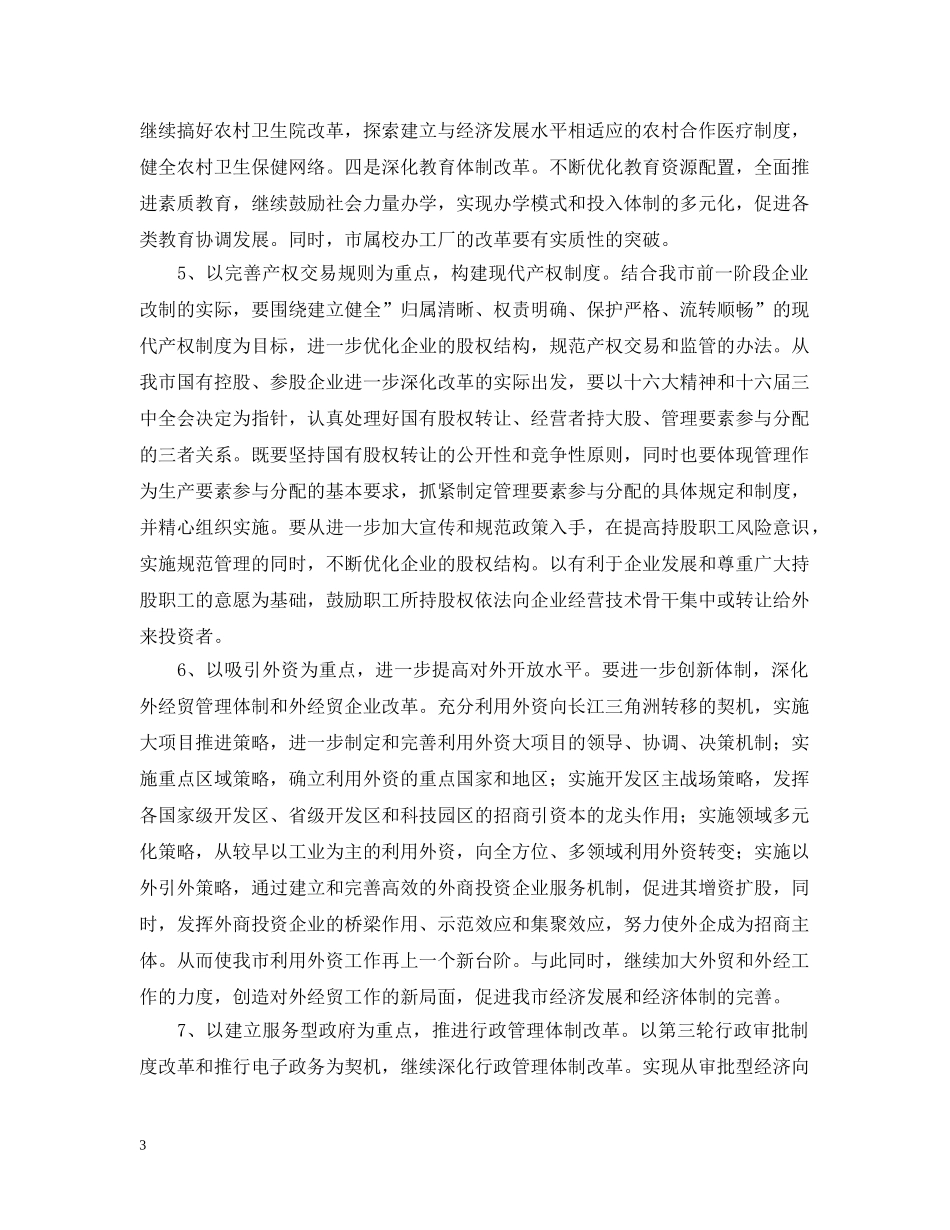 20XX年深化-区经济体制改革思路_第3页