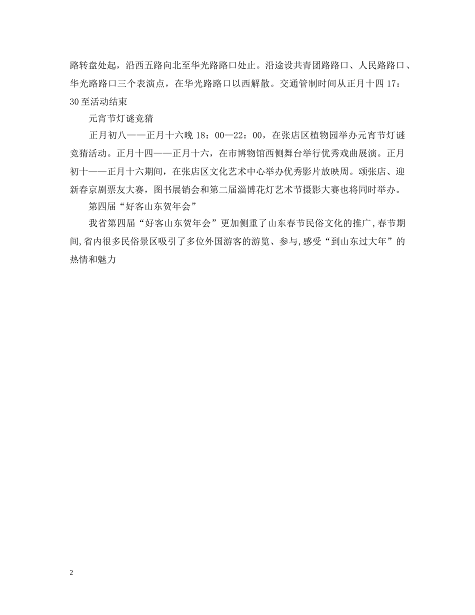 20XX年淄博花灯艺术节时间地点及活动详情_第2页