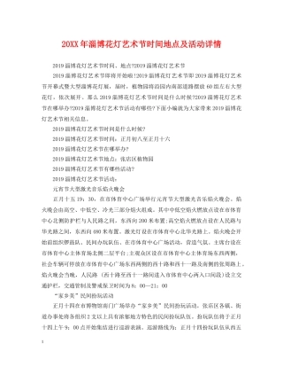 20XX年淄博花灯艺术节时间地点及活动详情