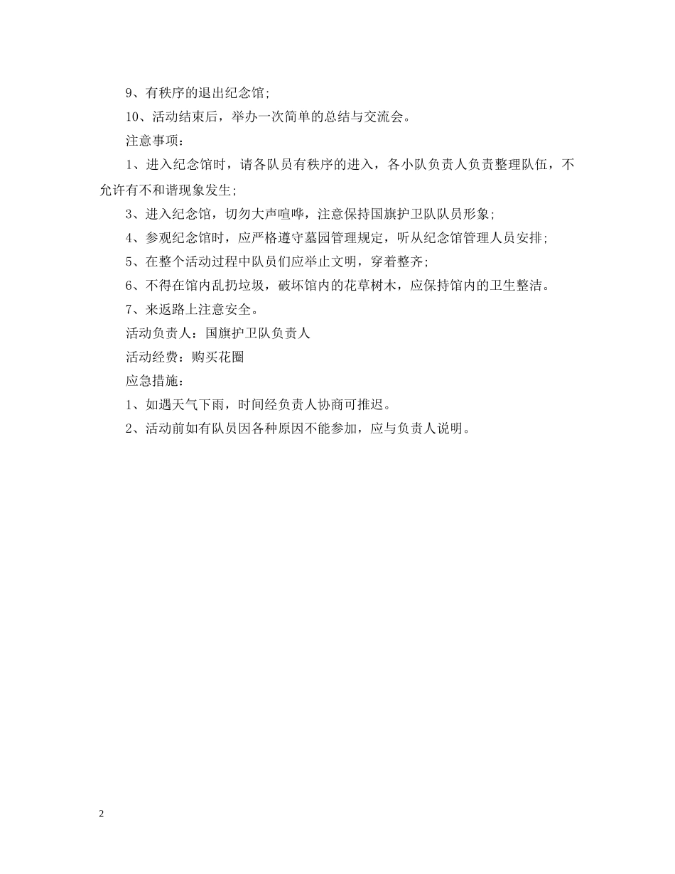 20XX年清明节扫墓活动主题_第2页