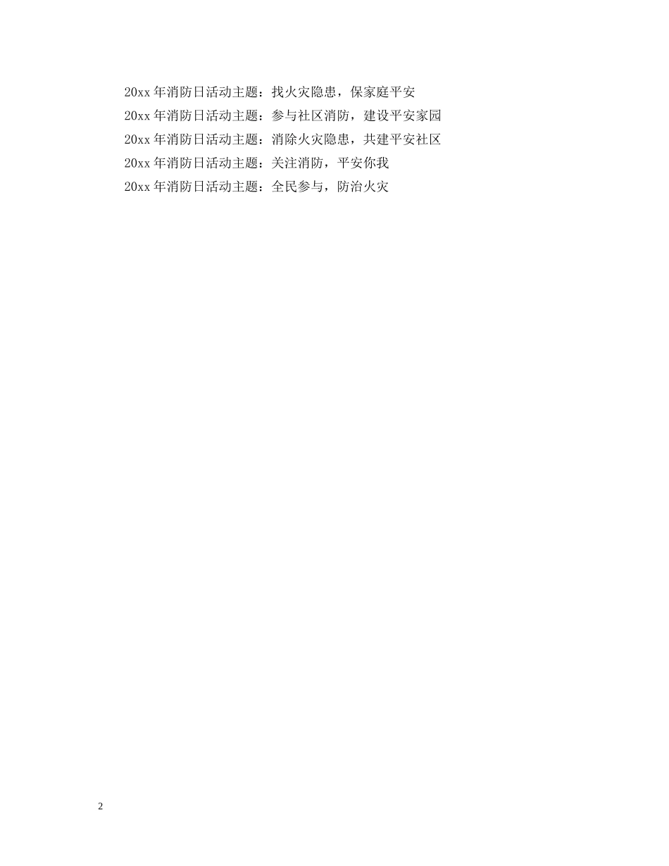 20XX年消防主题是什么_第2页