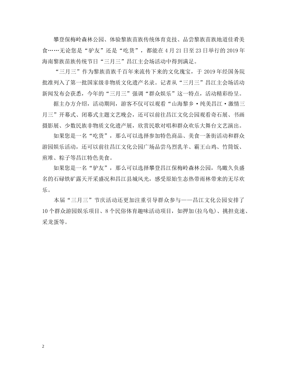 20XX年海南“七月三”活动举行时间及地点_第2页