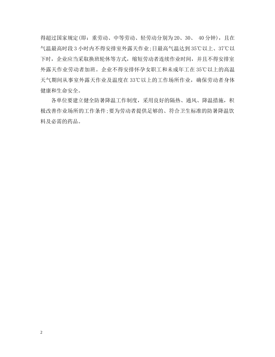 20XX年浙江防暑降温费发放标准文件_第2页