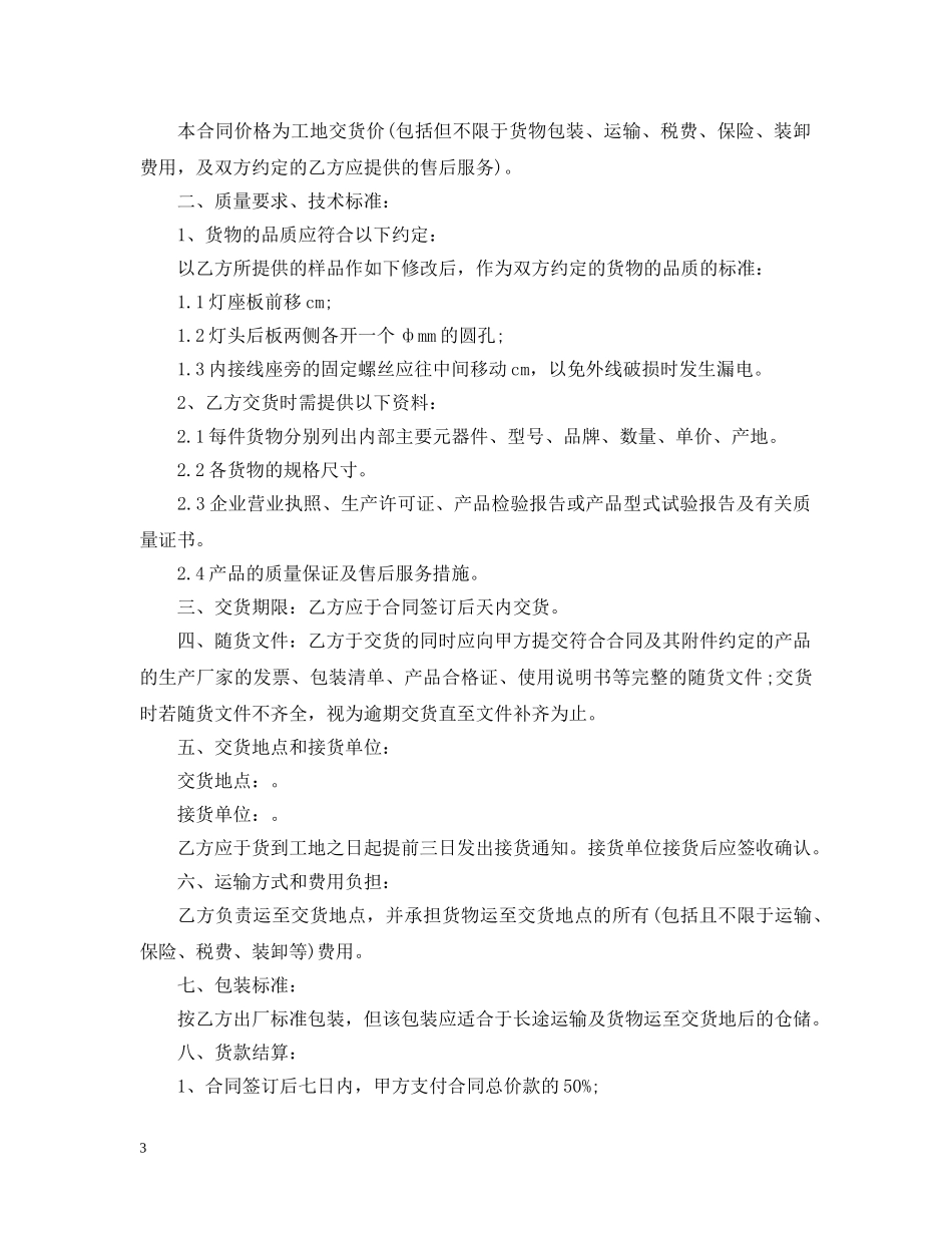 20XX年灯具代理合同范本_第3页