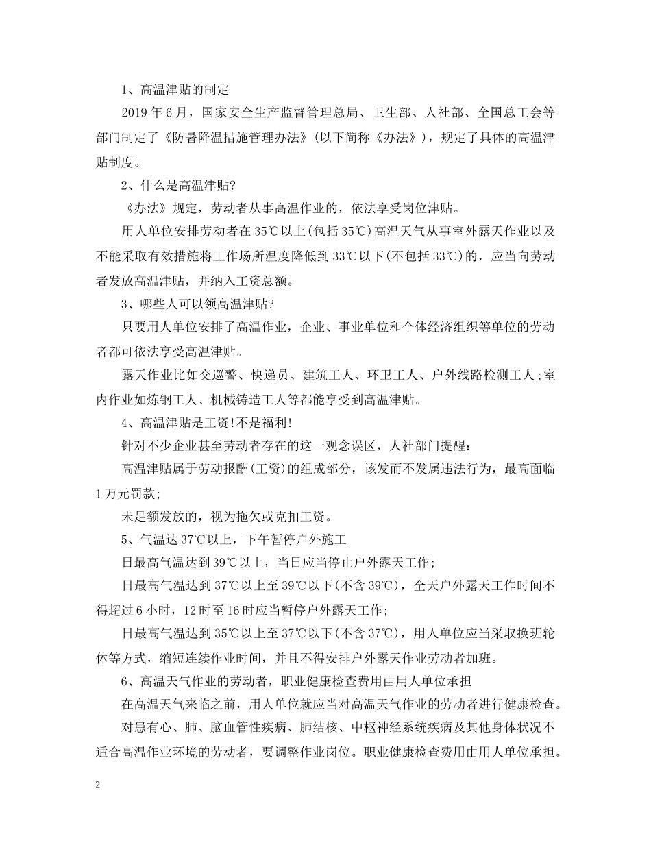 20XX年浙江防暑降温费发放标准_第2页